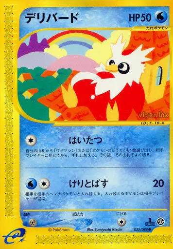 Carta Delibird 35/88 de 神秘なる山